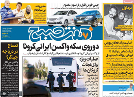 گزیده روزنامه های 23 آذر 1399