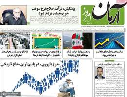 گزيده روزنامه هاى 24 آذر 1404