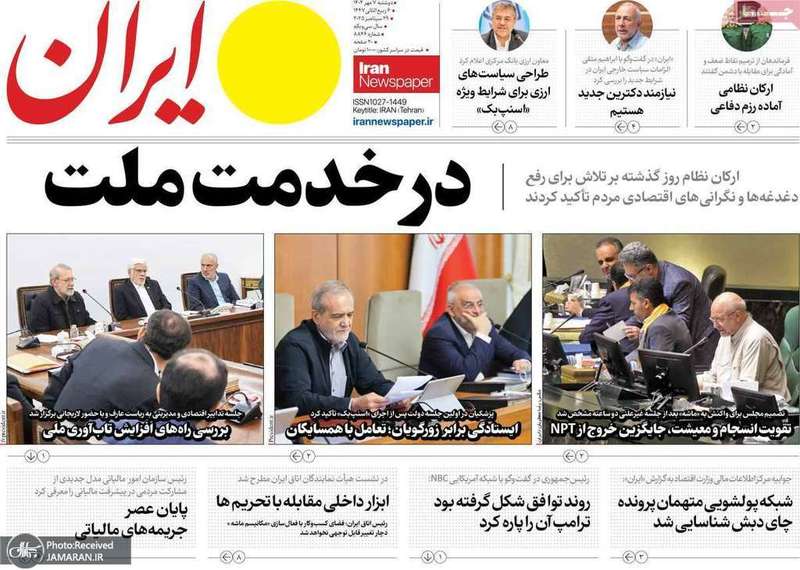 گزیده روزنامه های 7 مهر 1404