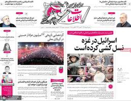 گزیده روزنامه های 25 مرداد 1404