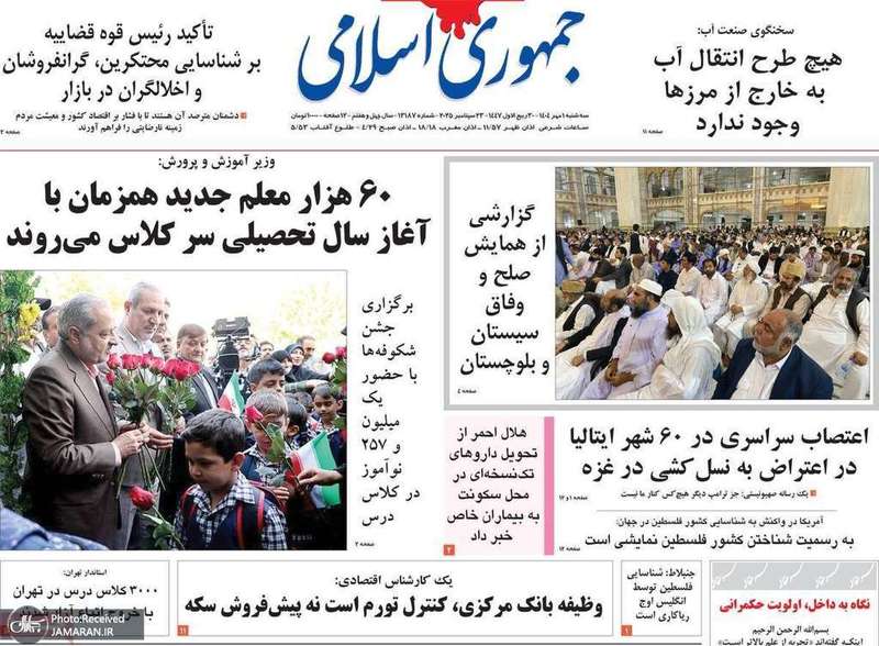 گزیده روزنامه های 1 مهر 1404