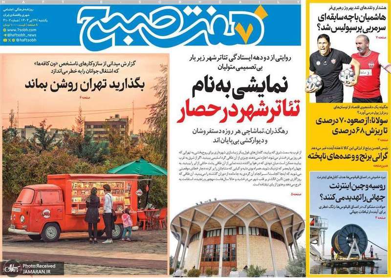 گزیده روزنامه های 29 تیر 1404