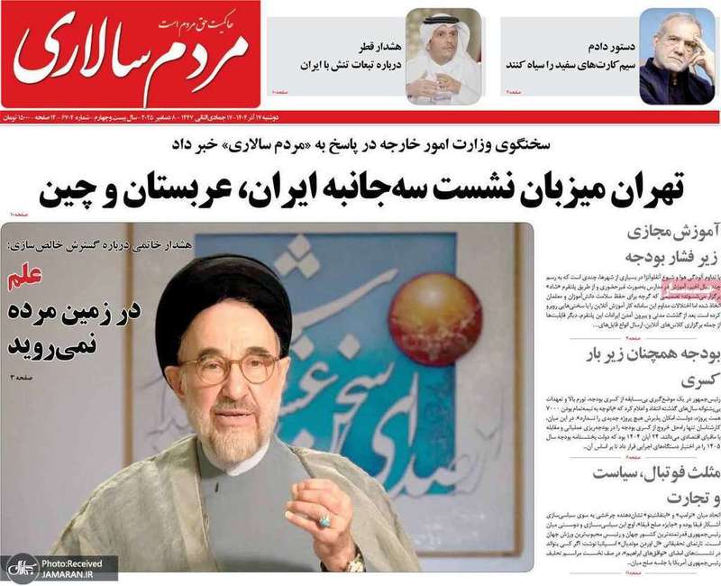 گزيده روزنامه های 17 آذر 1404