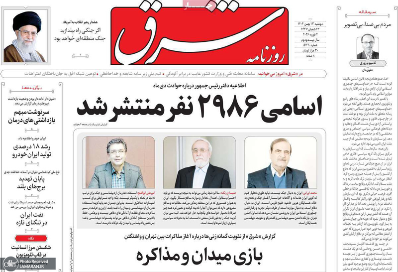 گزیده روزنامه های 13 بهمن 1404