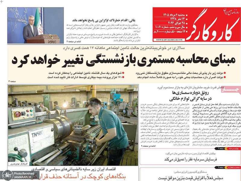 گزیده روزنامه های 6 مرداد 1405
