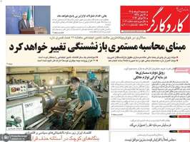 گزیده روزنامه های 6 مرداد 1405