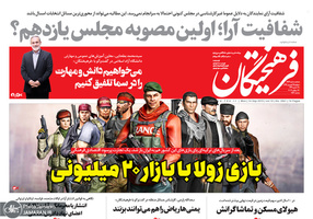 گزیده روزنامه های 25 شهریور 1398