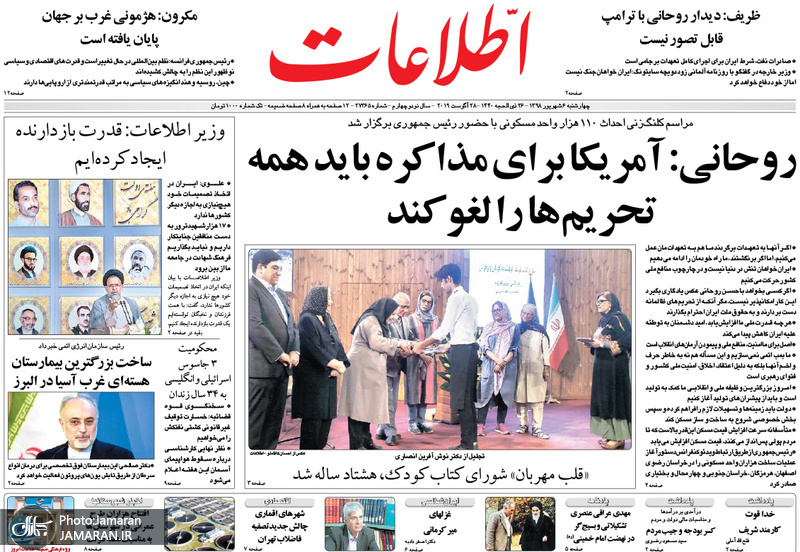 گزیده روزنامه های 6 شهریور 1398