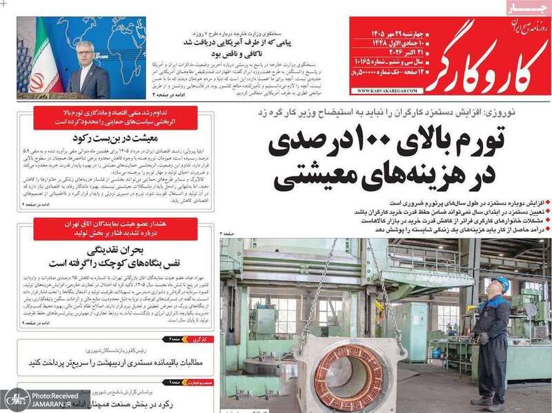 گزیده روزنامه های 29 مهر 1405 