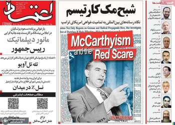 گزیده روزنامه های 10 شهریور 1405