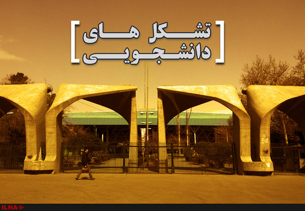 برنامه‌های تنها تشکل حامی دولت در دانشگاه گرگان مجوز برگزاری نمی‌گیرد