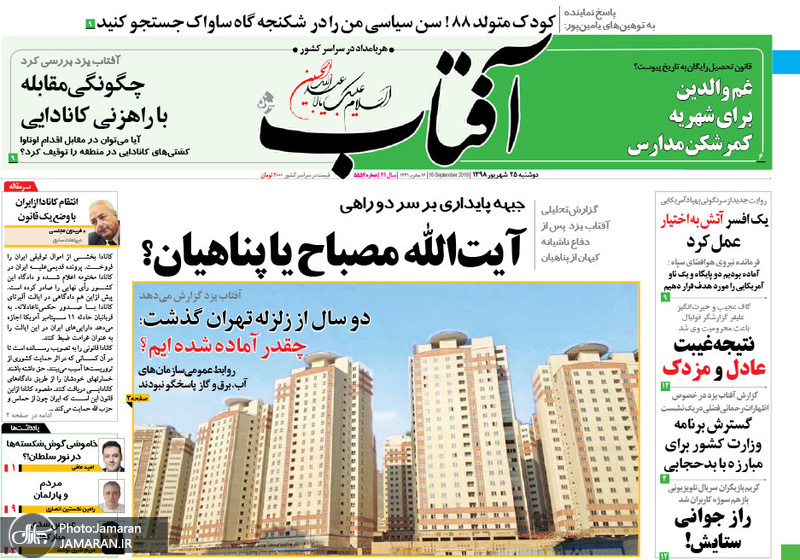 گزیده روزنامه های 26 شهریور 1398