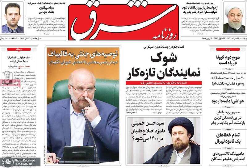 گزیده روزنامه های 22 خرداد 1399