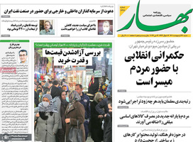 گزیده روزنامه های 24 اردیبهشت 1401