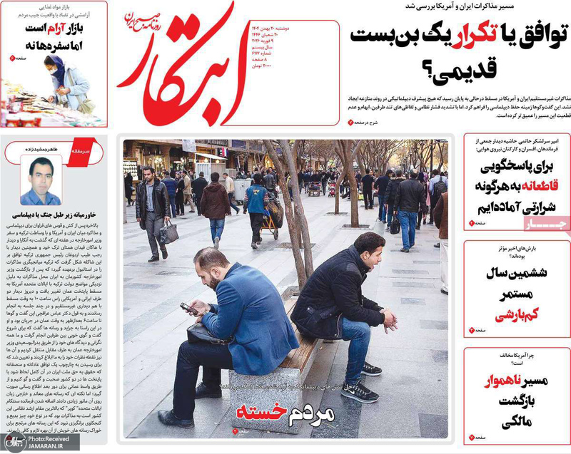 گزیده روزنامه های 20 بهمن 1404