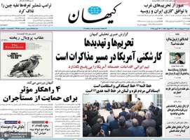 گزیده روزنامه های 6 اردیبهشت 1404