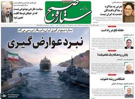 گزيده روزنامه هی 24 تیر 1405