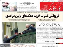 گزیده روزنامه های 3 دی 1404