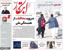 گزیده روزنامه های 10 تیر 1404