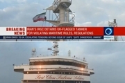 پرچم ایران بر فراز کشتی متخلف انگلیسی