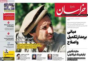 گزیده روزنامه های 18 شهریور 1404