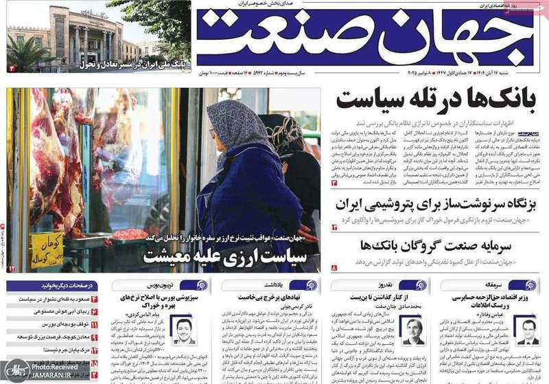 گزیده روزنامه های 17 آبان 1404