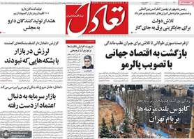 گزیده روزنامه های 4 خرداد 1404