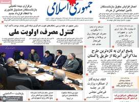 گزیده روزنامه های 28 اردیبهشت 1405