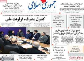 گزیده روزنامه های 28 اردیبهشت 1405