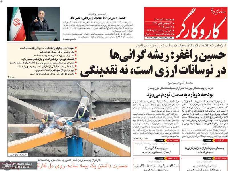 گزیده روزنامه های 11 آذر 1404