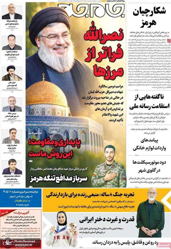 گزیده روزنامه های 6 مهر 1405