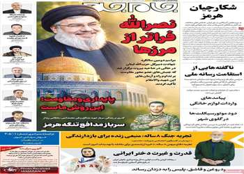 گزیده روزنامه های 6 مهر 1405