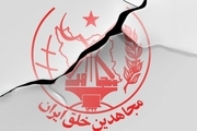 احتمال استرداد 3 تن از اعضای منافقین به ایران