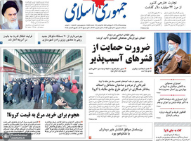 گزیده روزنامه های 5 آذر 1399