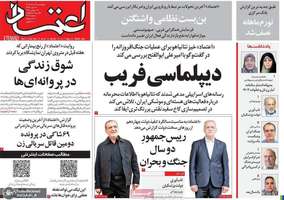 گزیده روزنامه های 7 مرداد 1405