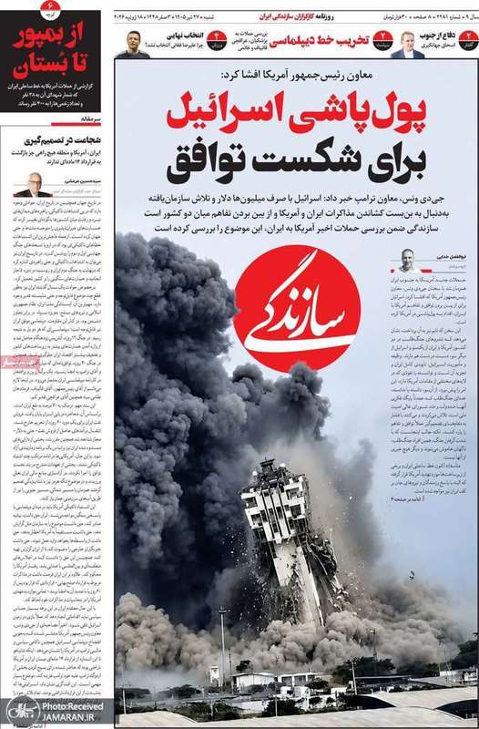 گزیده روزنامه های 27 تیر 1405