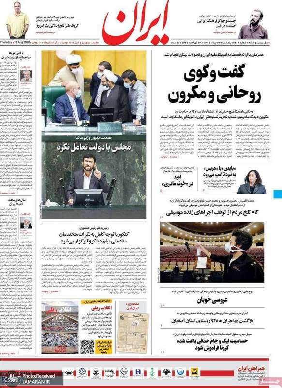 گزیده روزنامه های 23 مرداد 1399