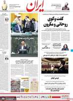 گزیده روزنامه های 23 مرداد 1399