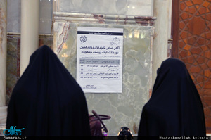 انتخابات ریاست جمهوری و پنجمین دوره‌ی انتخابات شوراهای اسلامی-حرم مطهر امام خمینی(س)