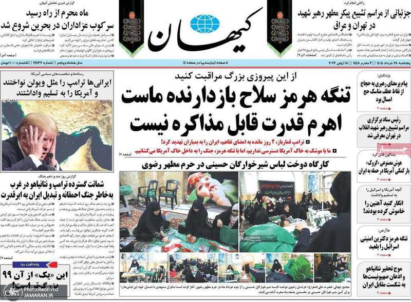 گزیده روزنامه های 28 خرداد 1405