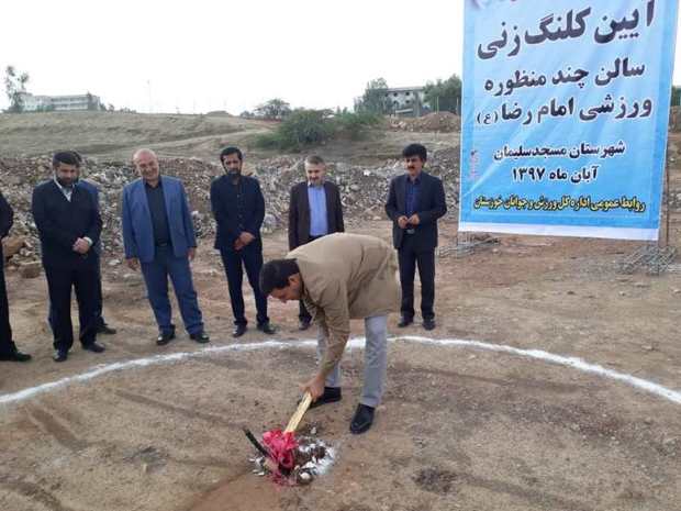 عملیات اجرایی سالن چند منظوره مسجدسلیمان آغاز شد