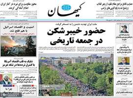 گزیده روزنامه های 31 خرداد 1404