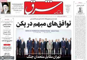 گزيده روزنامه های 26 اردیبهشت 1405