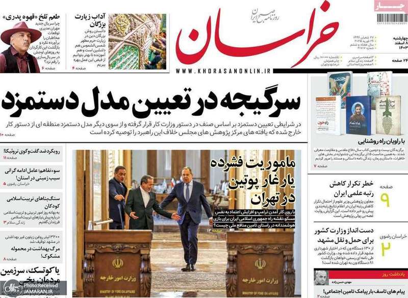 گزیده روزنامه های 8 اسفند 1403