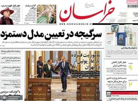 گزیده روزنامه های 8 اسفند 1403