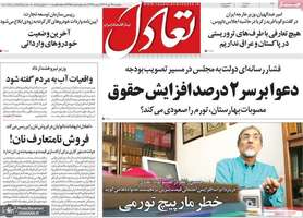 گزیده روزنامه هاى 28 دى 1402