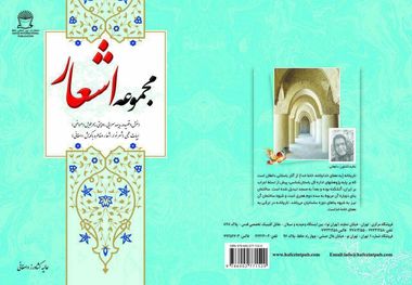 «مجموعه اشعار» کتابی در بزرگداشت دامغان