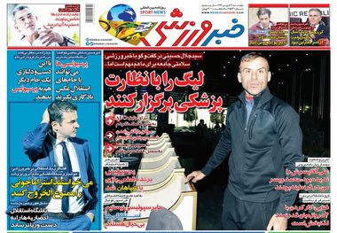 روزنامه‌های ورزشی 27 فروردین 1399
