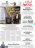 گزیده روزنامه های 7 مهر 1401