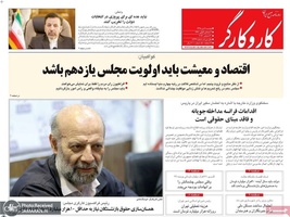 گزیده روزنامه های 9 دی 1398